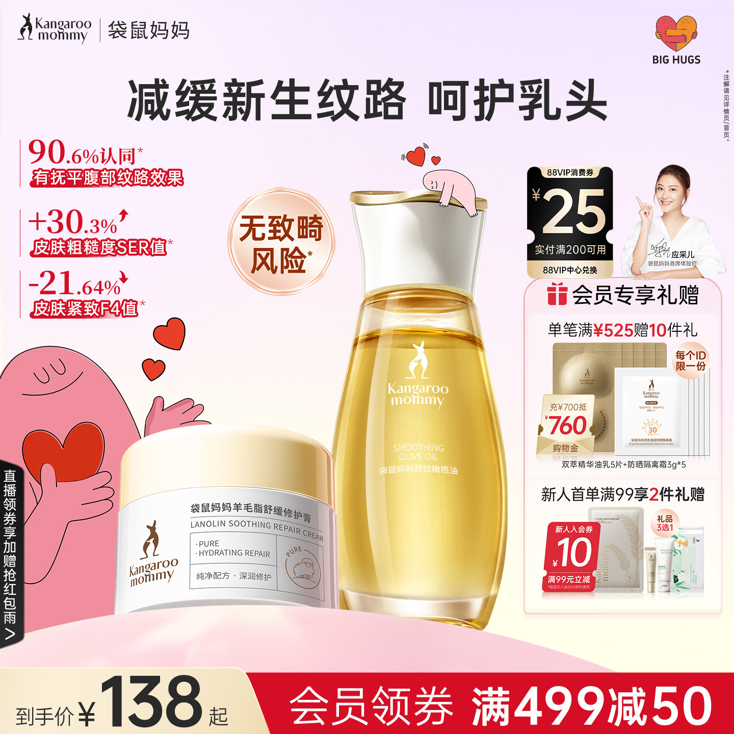 袋鼠妈妈橄榄油羊脂膏备孕精华油