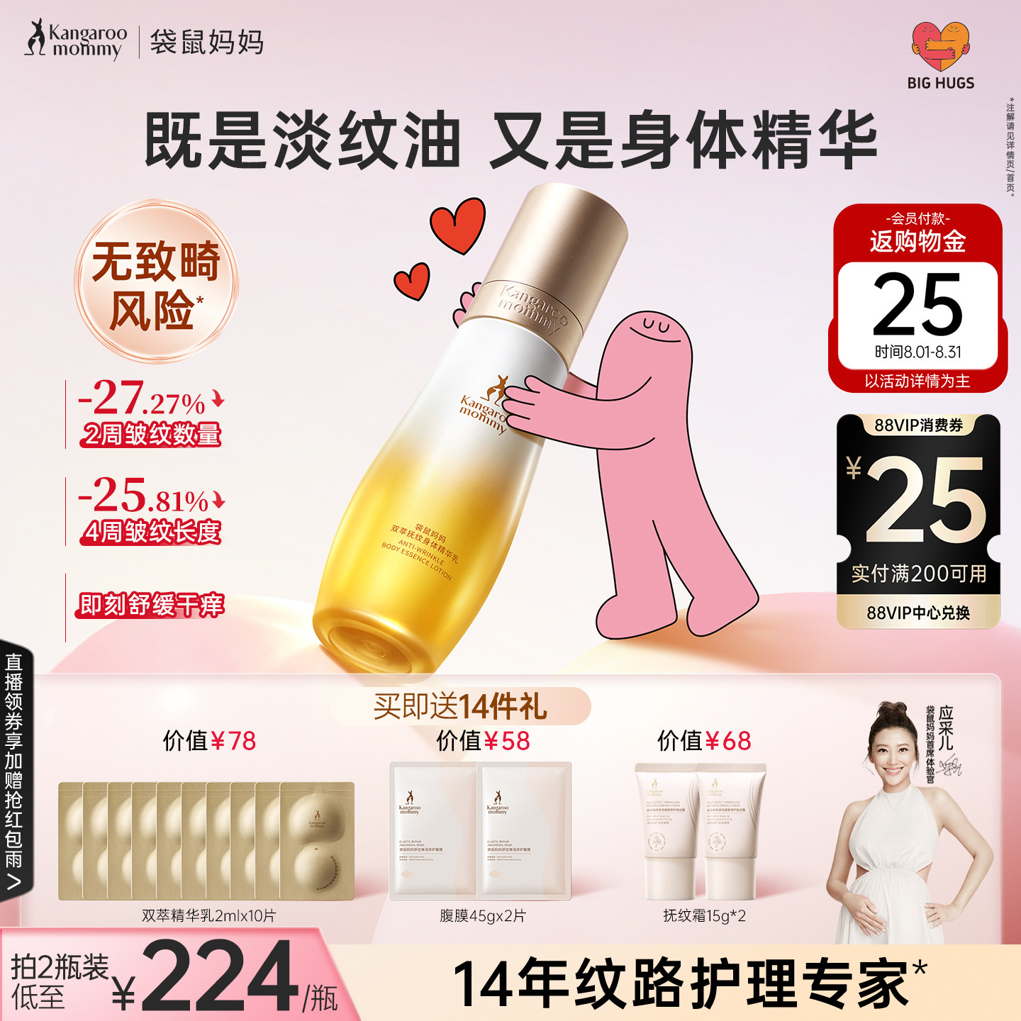 袋鼠妈妈双萃小金瓶Pro淡纹路用备孕舒纹油精华乳敏肌妇女身体乳