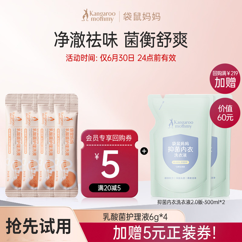 【U先】袋鼠妈妈准妈妈私处护理液止痒去异味抑菌护理洗液旅行装