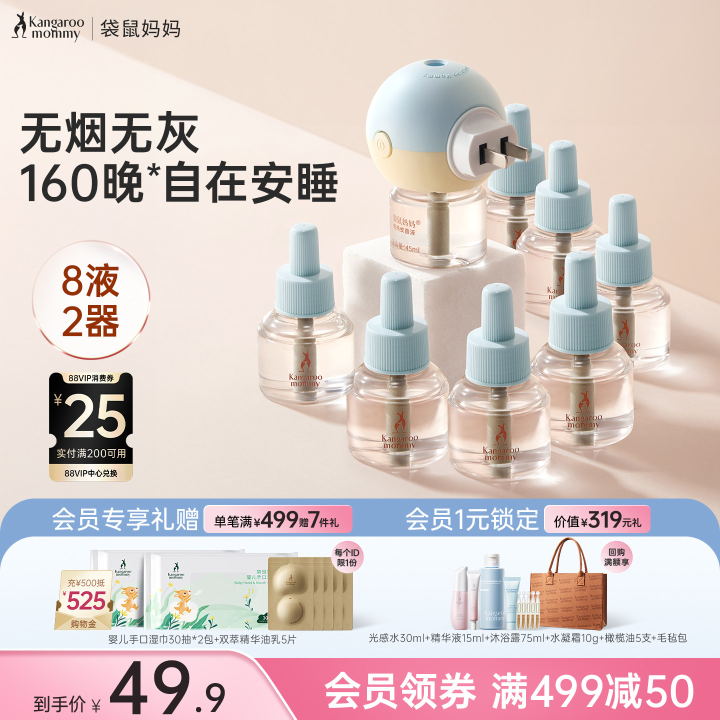 袋鼠妈妈电热蚊香液无味无烟家庭装防护补充液专用插电式家用
