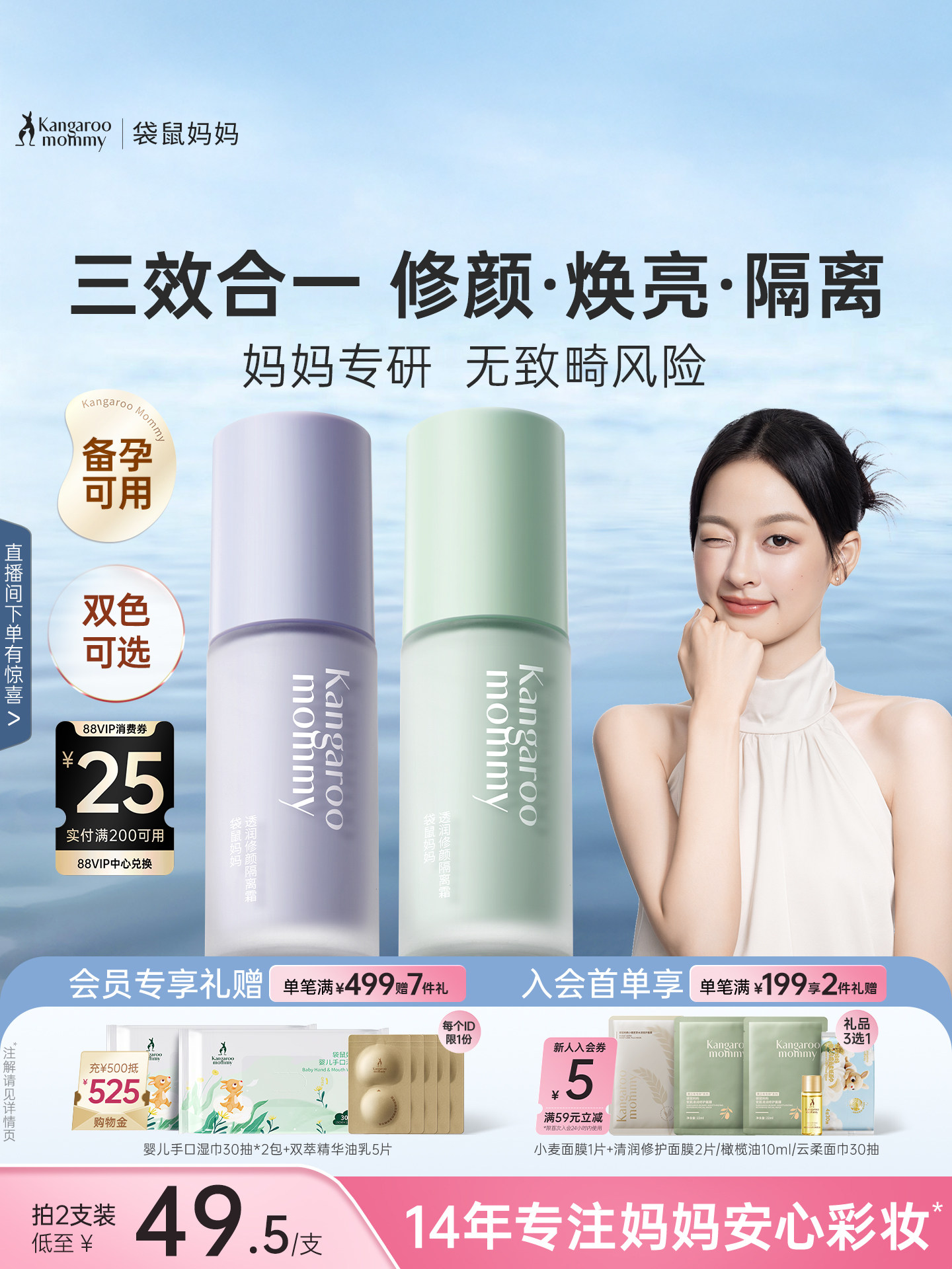 Kangaroo Mom Pregnancy Isolation Women's BB Cream can be used for makeup, bare-face, primer, and specialized makeup primer