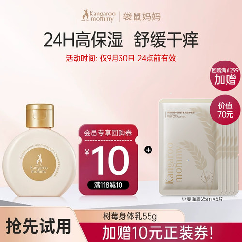 袋鼠妈妈树莓身体乳滋润不油腻