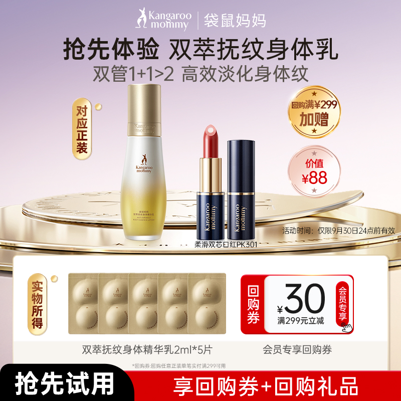 袋鼠妈妈妊娠油准孕妇专用淡化