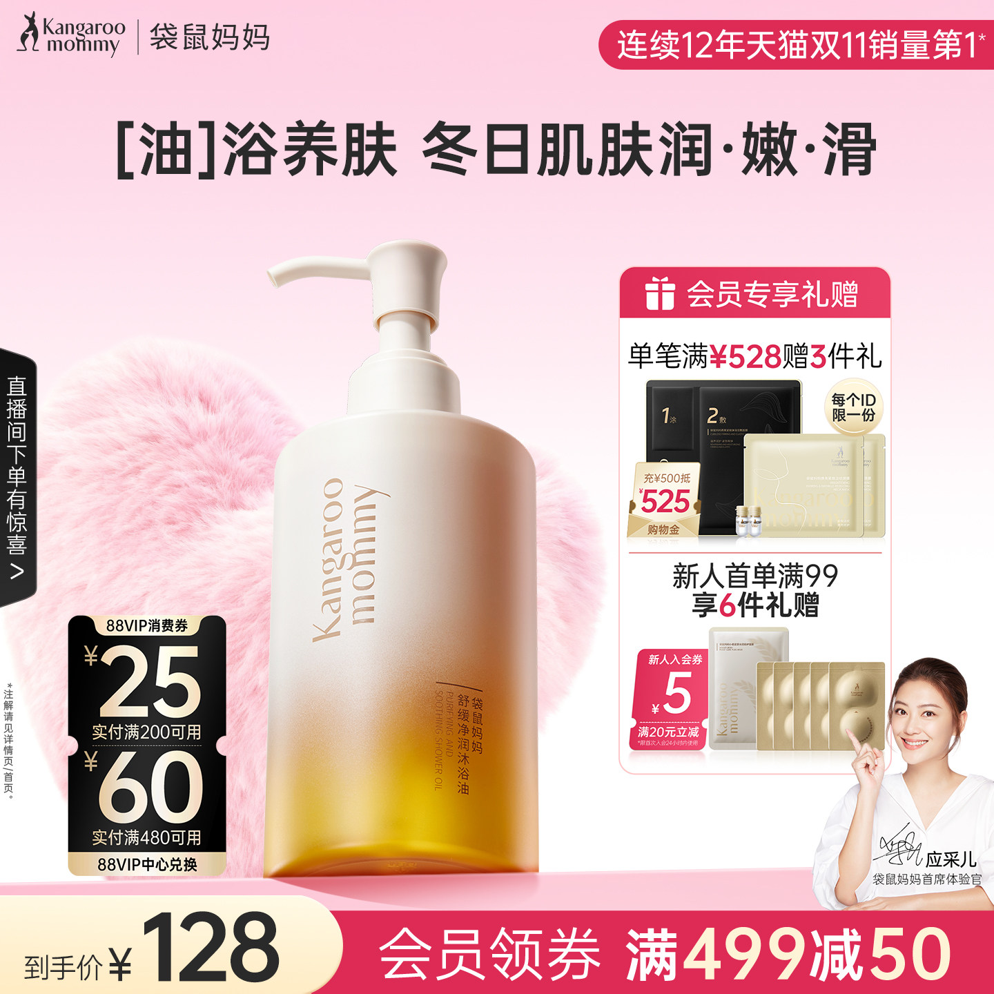 袋鼠妈妈沐浴油油浴SPA滋润身体