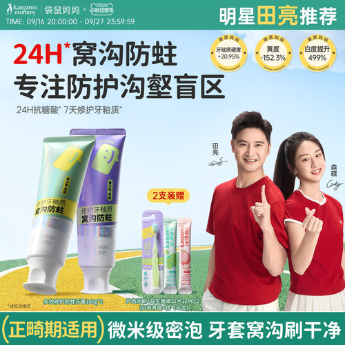 袋鼠妈妈青少年牙膏美白防蛀儿童