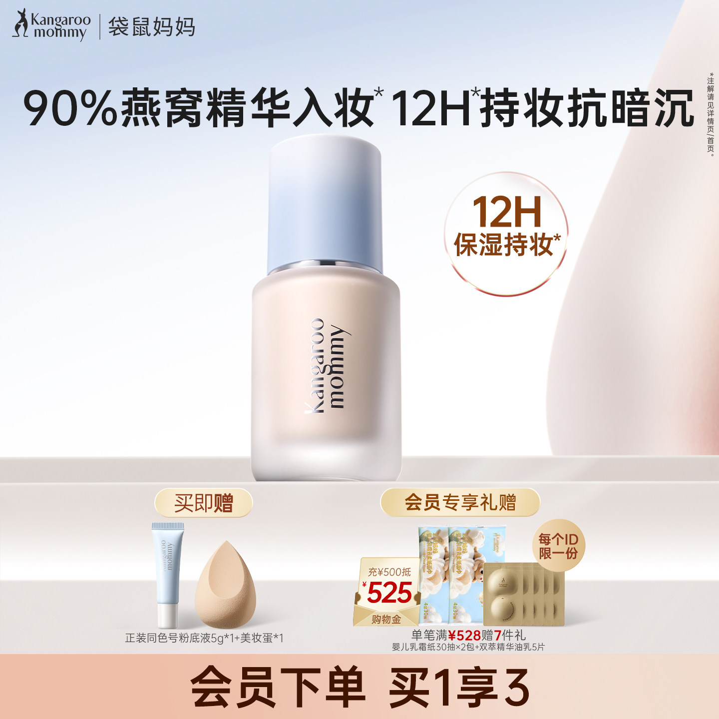 袋鼠妈妈燕窝粉底液干皮可用保湿遮瑕油皮不易脱妆化妆品专用彩妆