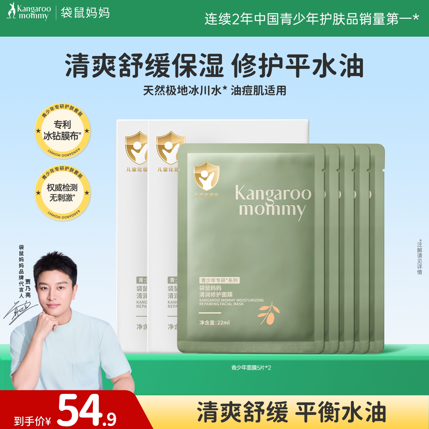 袋鼠妈妈儿童面膜女孩宝宝专用男孩补水保湿滋润面膜青少年护肤品