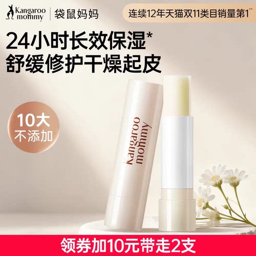 袋鼠妈妈润唇膏改善干燥起皮