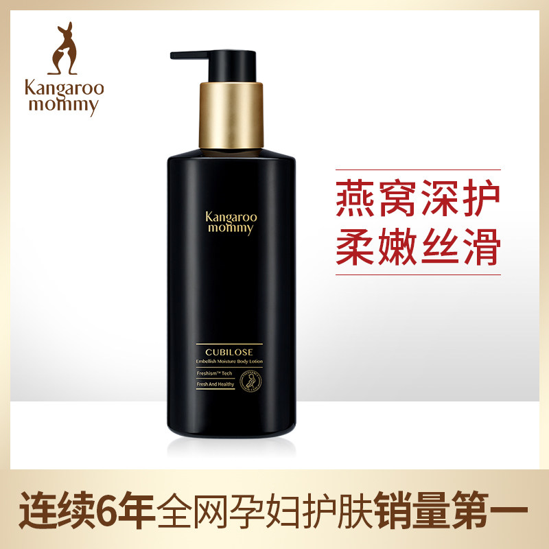 袋鼠妈妈 孕妇身体乳莹润凝脂孕期身体乳补水保湿孕妇护肤品