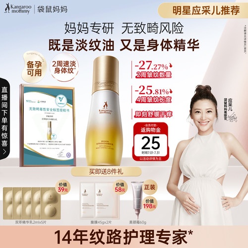 袋鼠妈妈舒纹妇女双萃精华油备孕