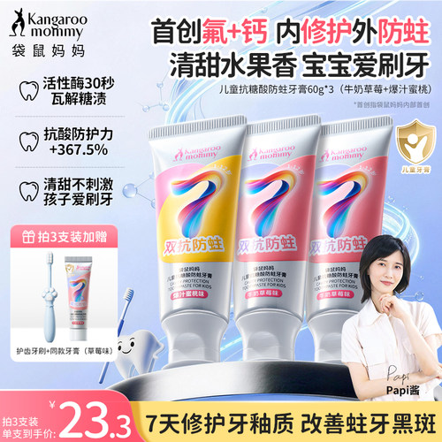 袋鼠妈妈儿童抗糖酸防蛀牙膏