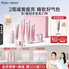 袋鼠妈妈光感透亮套装准孕妇护肤品专用化妆品准孕期可用发光水乳