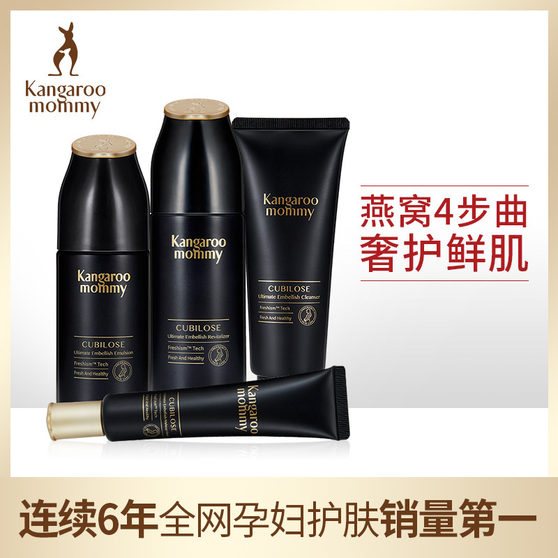 袋鼠妈妈 燕窝深润臻颜4件套 孕妇护肤品 深层滋润 隔离防护