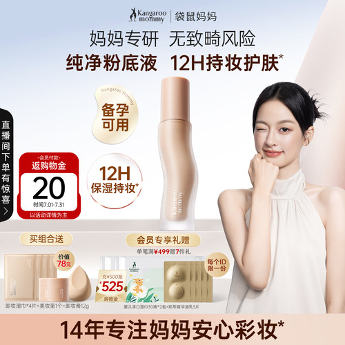 12H持妆粉底液敏感肌可用