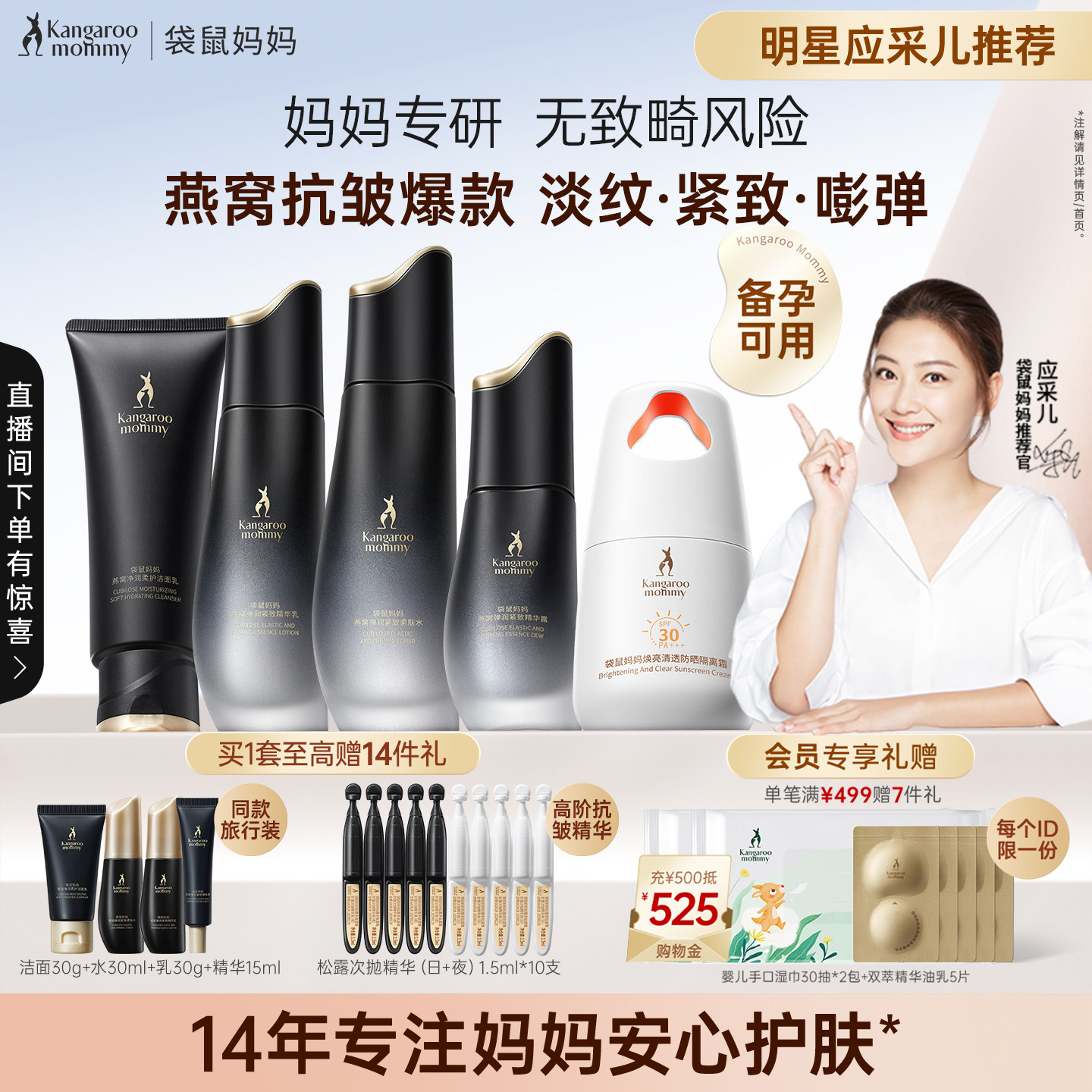 袋鼠妈妈燕窝护肤品套装紧致抗皱备孕可用水乳妇女化妆品官方正品