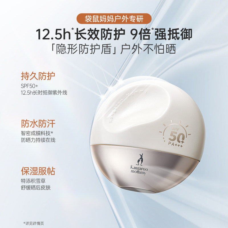袋鼠妈妈防晒霜备孕可用物理防晒乳妇女户外高倍防晒SPF50+/PA+++