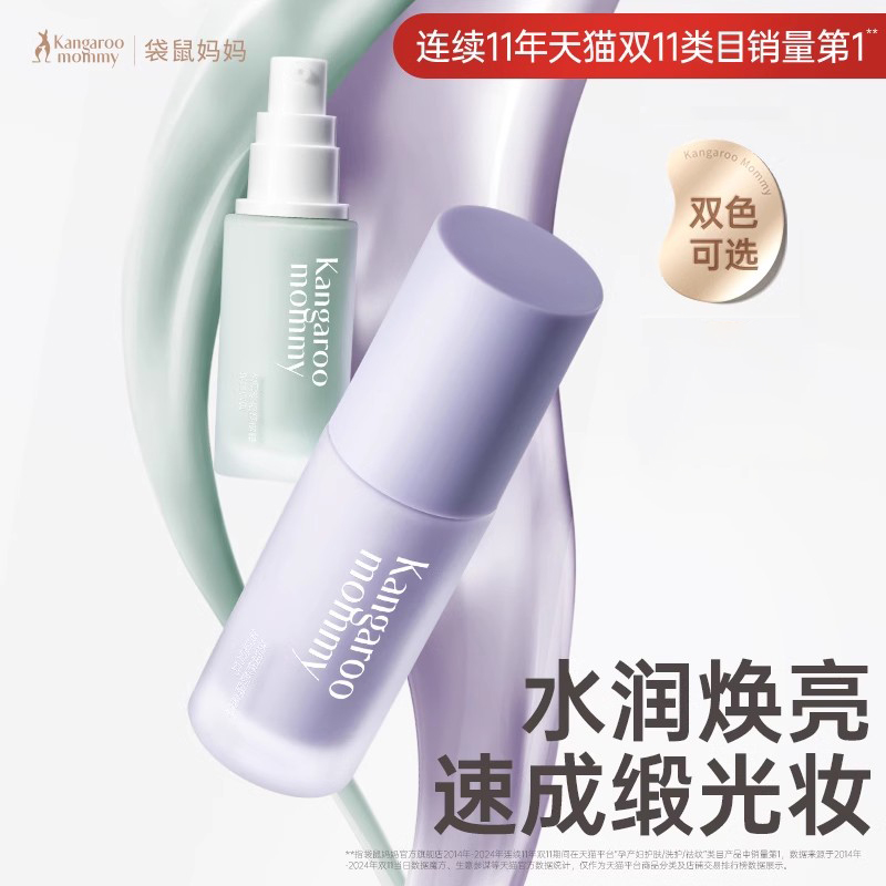 隔离霜双色可选一支多用