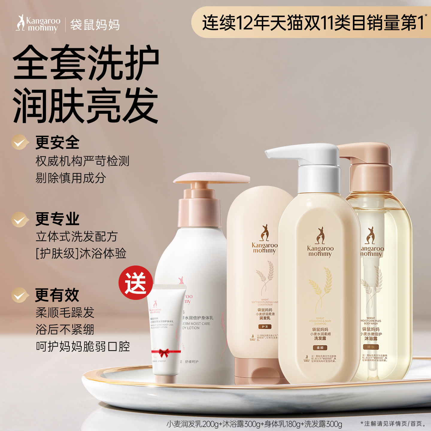 袋鼠妈妈准孕妇洗护套装+身体乳