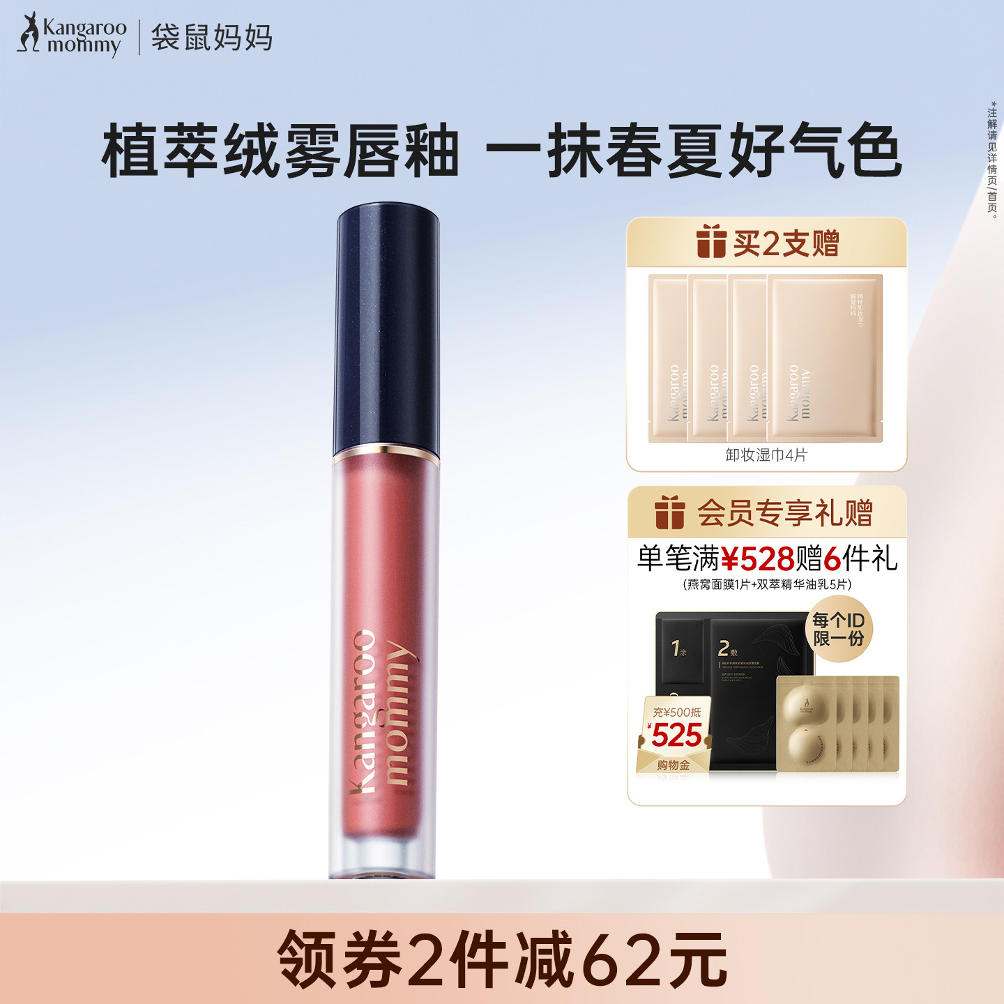 袋鼠妈妈 唇釉可用化妆品口红不易掉色保湿滋润唇膏专用彩妆