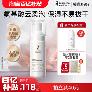 袋鼠妈妈高山火绒草洗面奶准孕妇温和清洁可用洁面慕斯泡沫正品