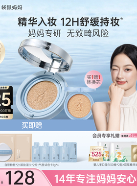 袋鼠妈妈备孕燕窝气垫霜妇女遮瑕可用化妆品专用彩妆保湿不易脱妆