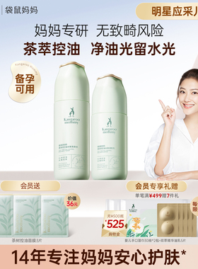 袋鼠妈妈 护肤品茶树控油套装补水保湿水乳油皮专用净油光化妆品