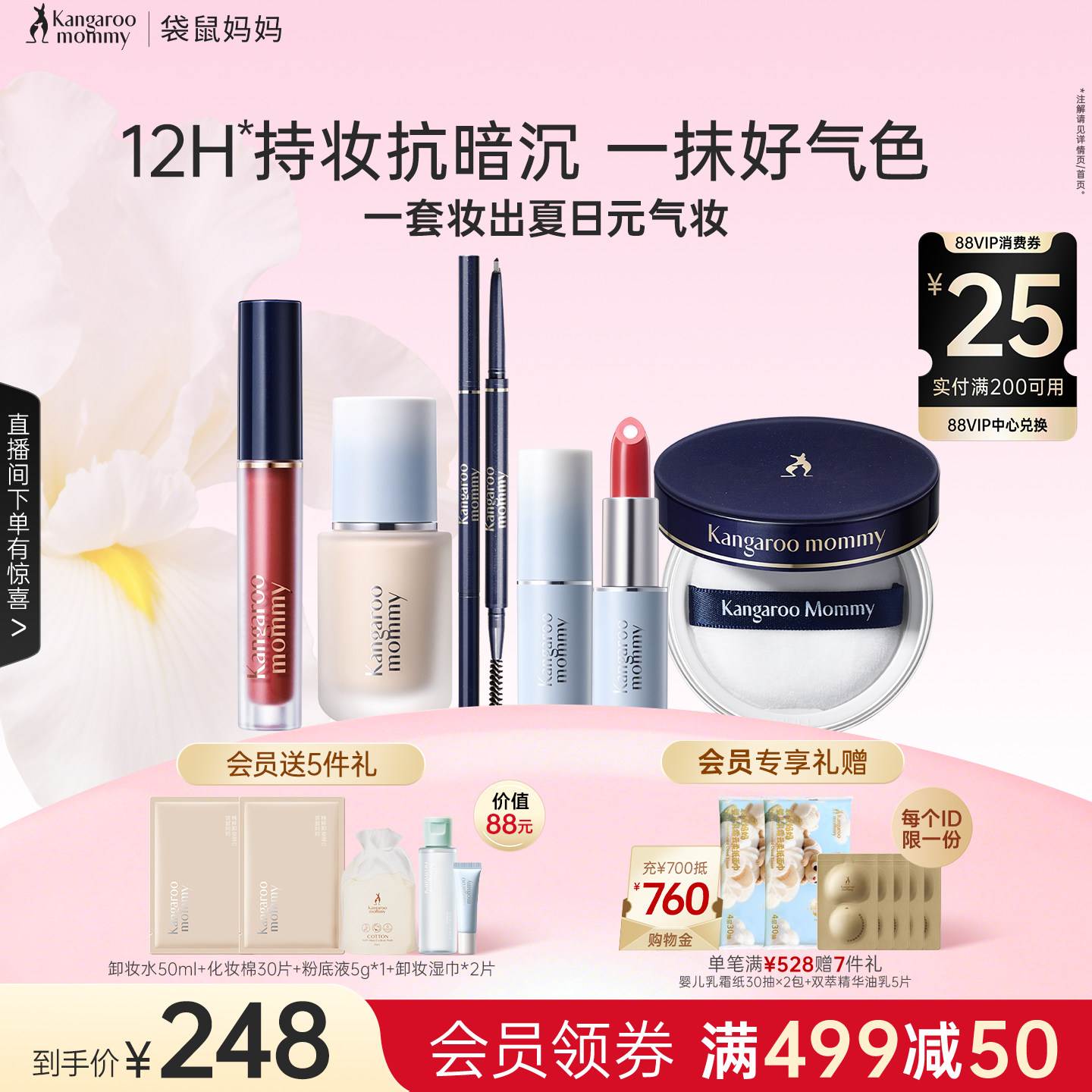 袋鼠妈妈彩妆套装可用全套正品化妆品专用保湿持妆粉底液口红唇釉