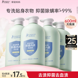 袋鼠妈妈婴儿内衣洗衣液内裤 清洗液女专用宝宝去血渍除菌除螨
