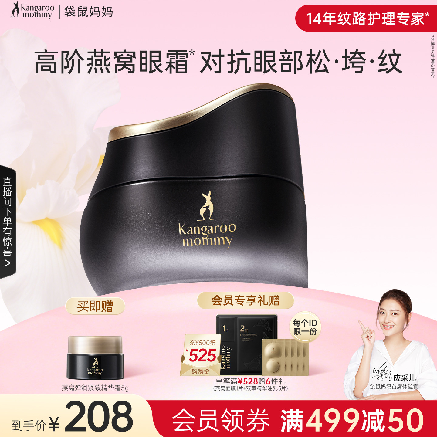 袋鼠妈妈燕窝精华眼霜抗皱紧致专用眼部精华准孕妇护肤品官方正品