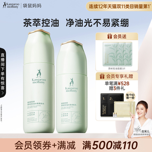 袋鼠妈妈准孕妇护肤品茶树控油套装 水乳油皮专用化妆品 补水保湿