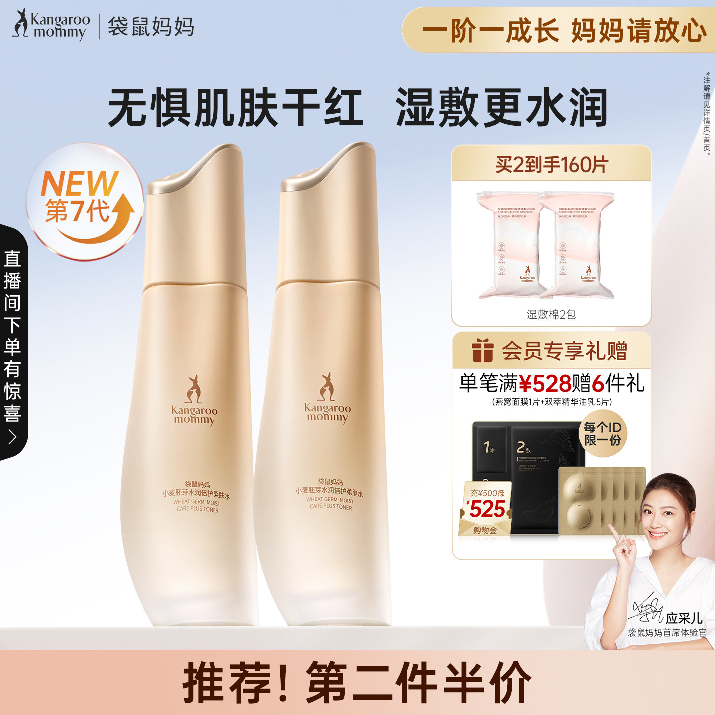 袋鼠妈妈 爽肤水护肤保湿专用护肤品小麦化妆水可用柔肤水