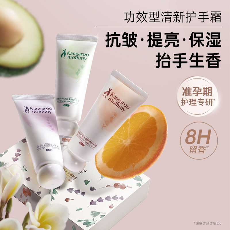 袋鼠妈妈护手霜准孕妇保湿补水不油腻便携秋冬专用香氛护手礼盒装