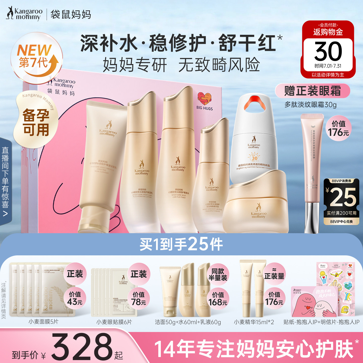 袋鼠妈妈护肤品敏感补水化妆品备孕小麦水乳套装妇女防晒礼盒官方