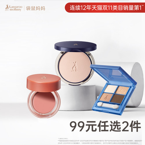 99元可任选2件粉饼四色眼影