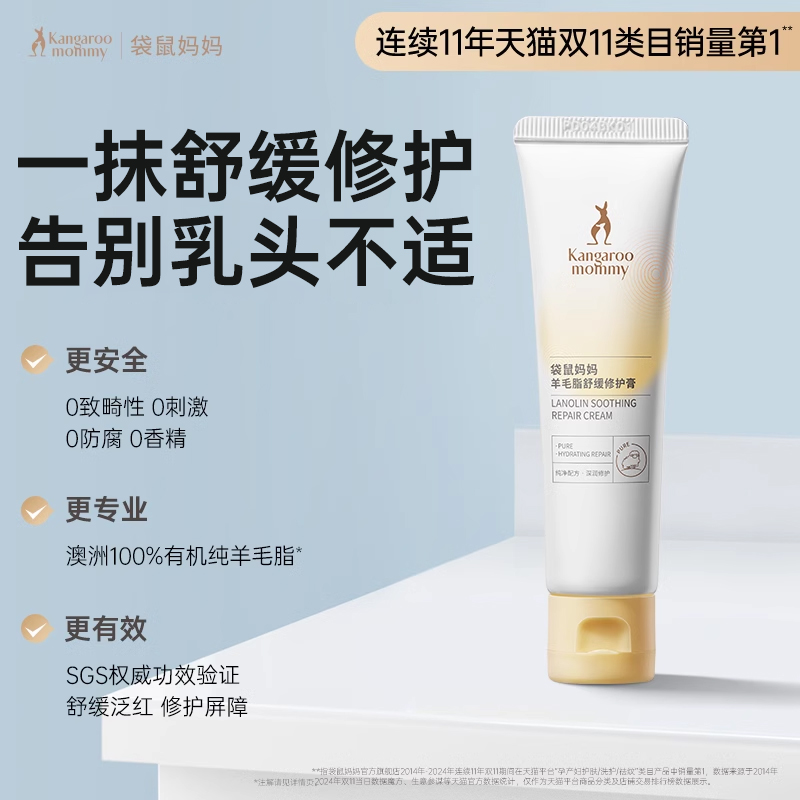 袋鼠媽媽羊脂膏乳頭霜