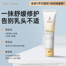 袋鼠妈妈准孕妇羊脂膏乳头霜专用纯羊毛脂防皴裂修护霜30g