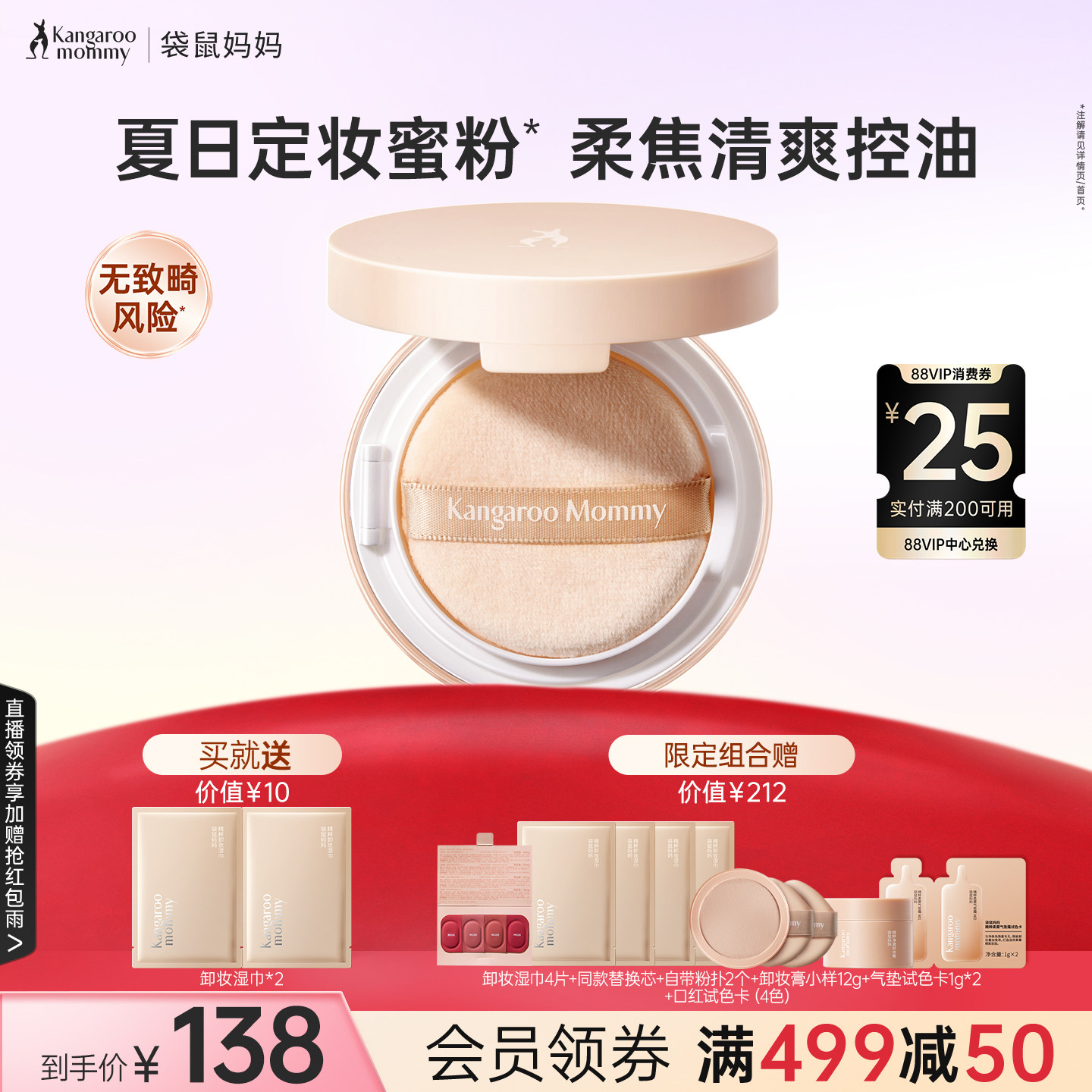 袋鼠妈妈备孕散粉妇女可用定妆蜜粉正品控油专用化妆品不易脱妆