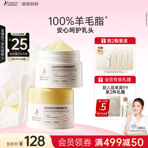 袋鼠妈妈乳头霜羊毛脂