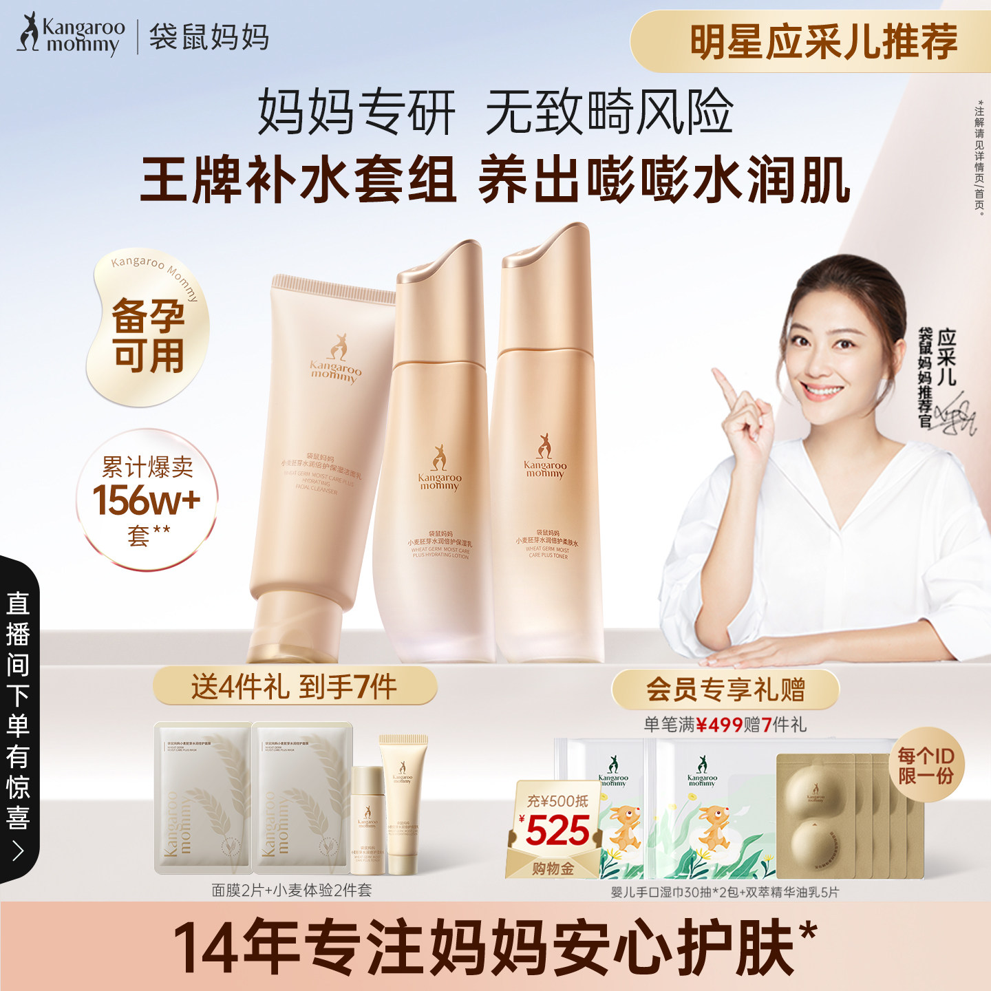 袋鼠妈妈备孕小麦水乳妇女敏感肌可用护肤品补水防晒化妆品官方