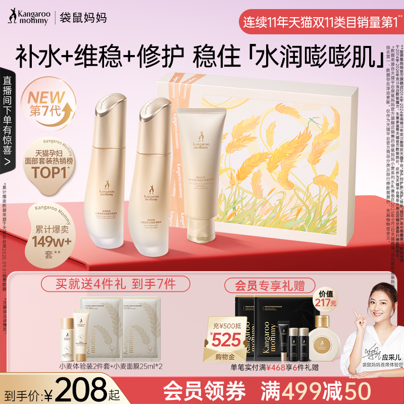 袋鼠妈妈准孕妇护肤品补水维稳