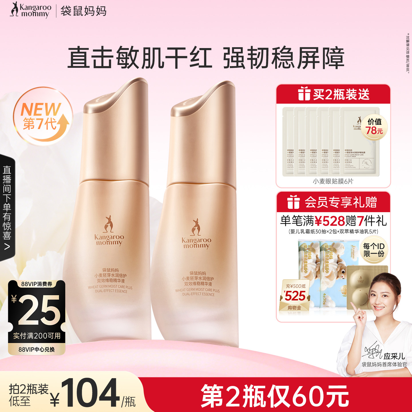 袋鼠妈妈小麦精华护肤品补水保湿专用精华液化妆品精华露可用正品