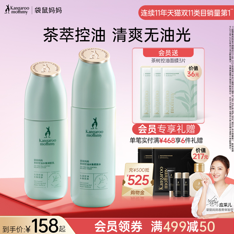 袋鼠妈妈准孕妇护肤品茶树控油套装补水保湿水乳油皮专用化妆品
