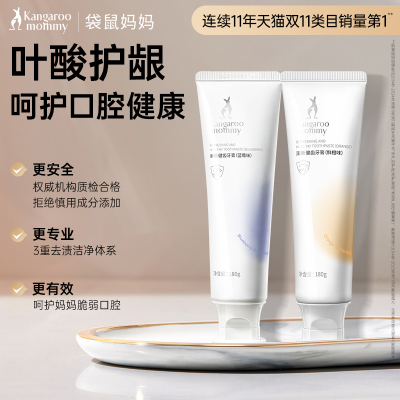 袋鼠妈妈准孕妇无氟牙膏清新口气