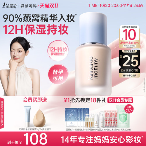 袋鼠妈妈粉底液专用彩妆