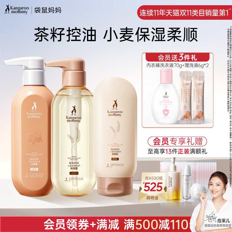 袋鼠妈妈准孕妇水光洗护套装