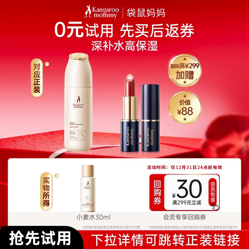 袋鼠妈妈小麦爽肤水补水保湿水