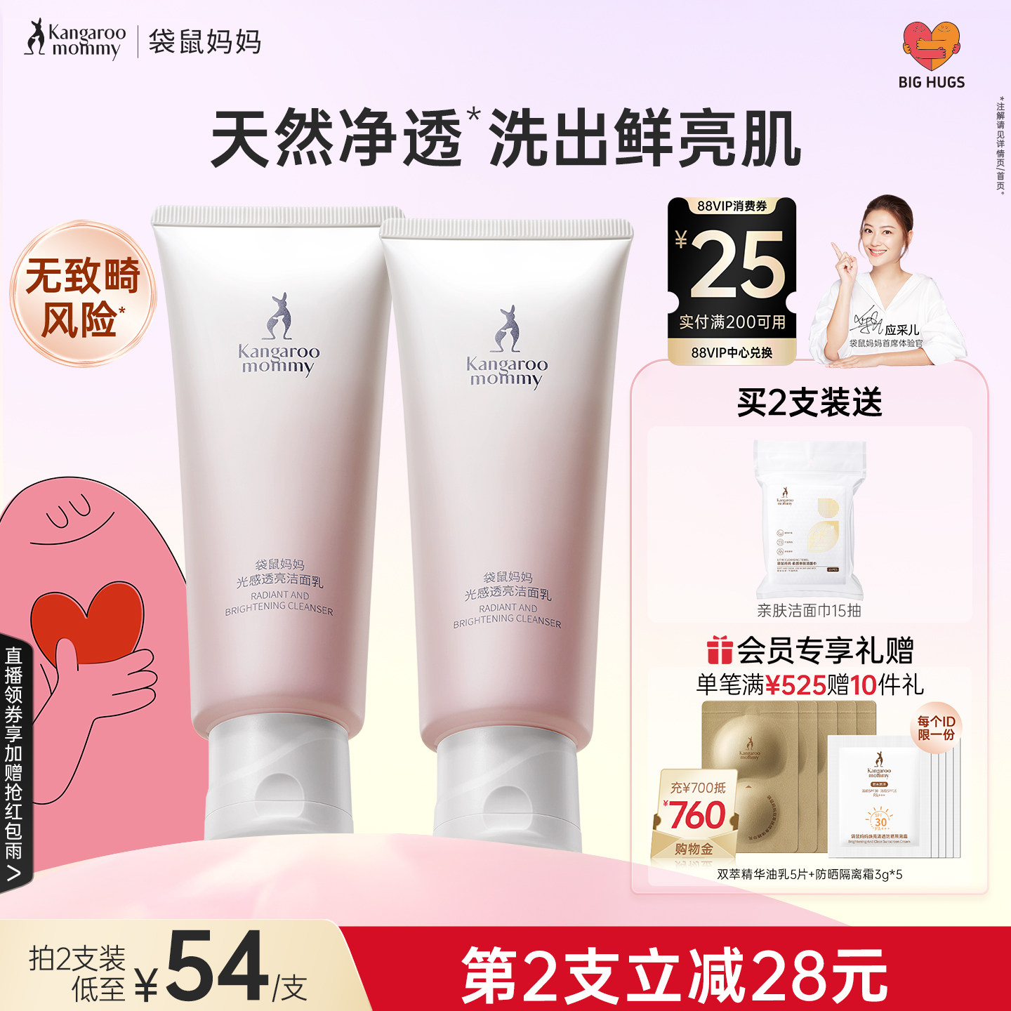 袋鼠妈妈光感透亮洁面乳净透焕亮备孕可用温和清洁妇女洗面奶官方
