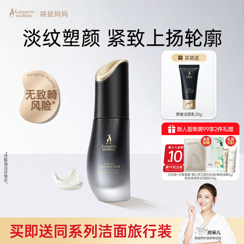 袋鼠妈妈燕窝精华液紧致抗皱精华
