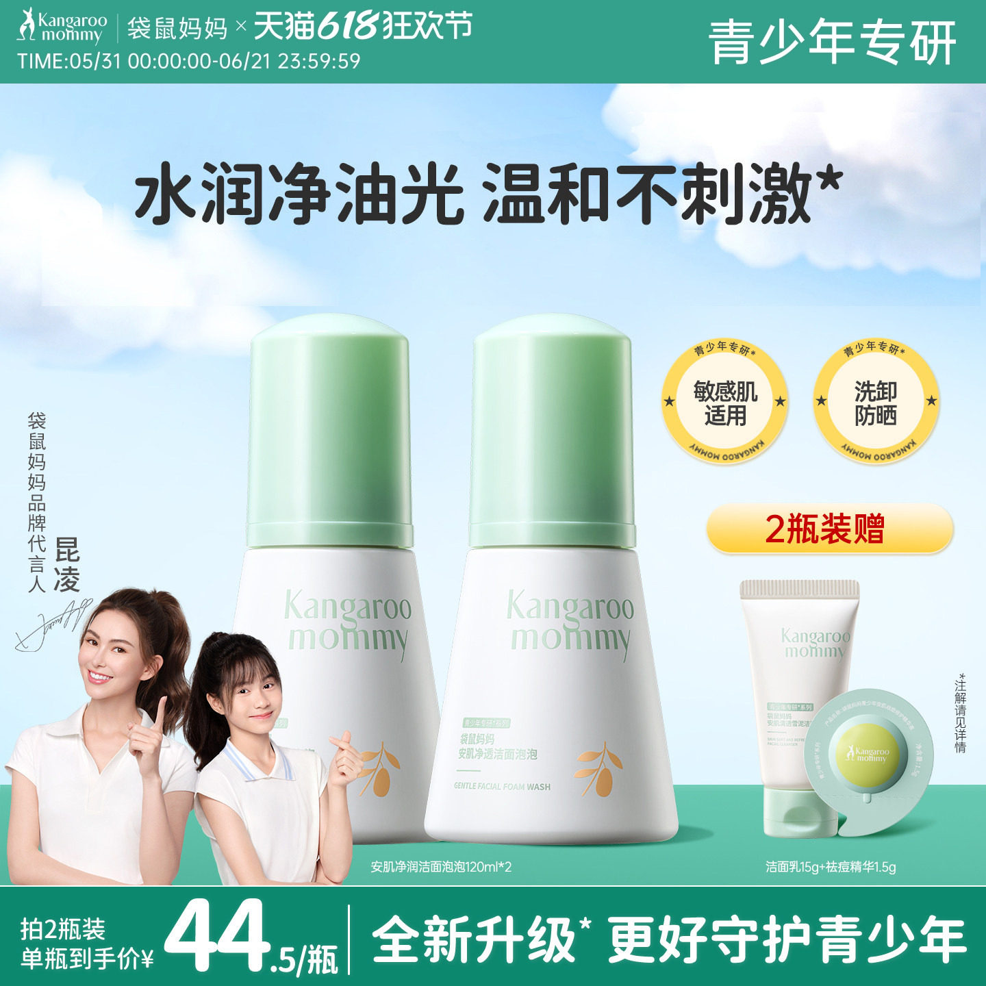袋鼠妈妈儿童洁面泡泡