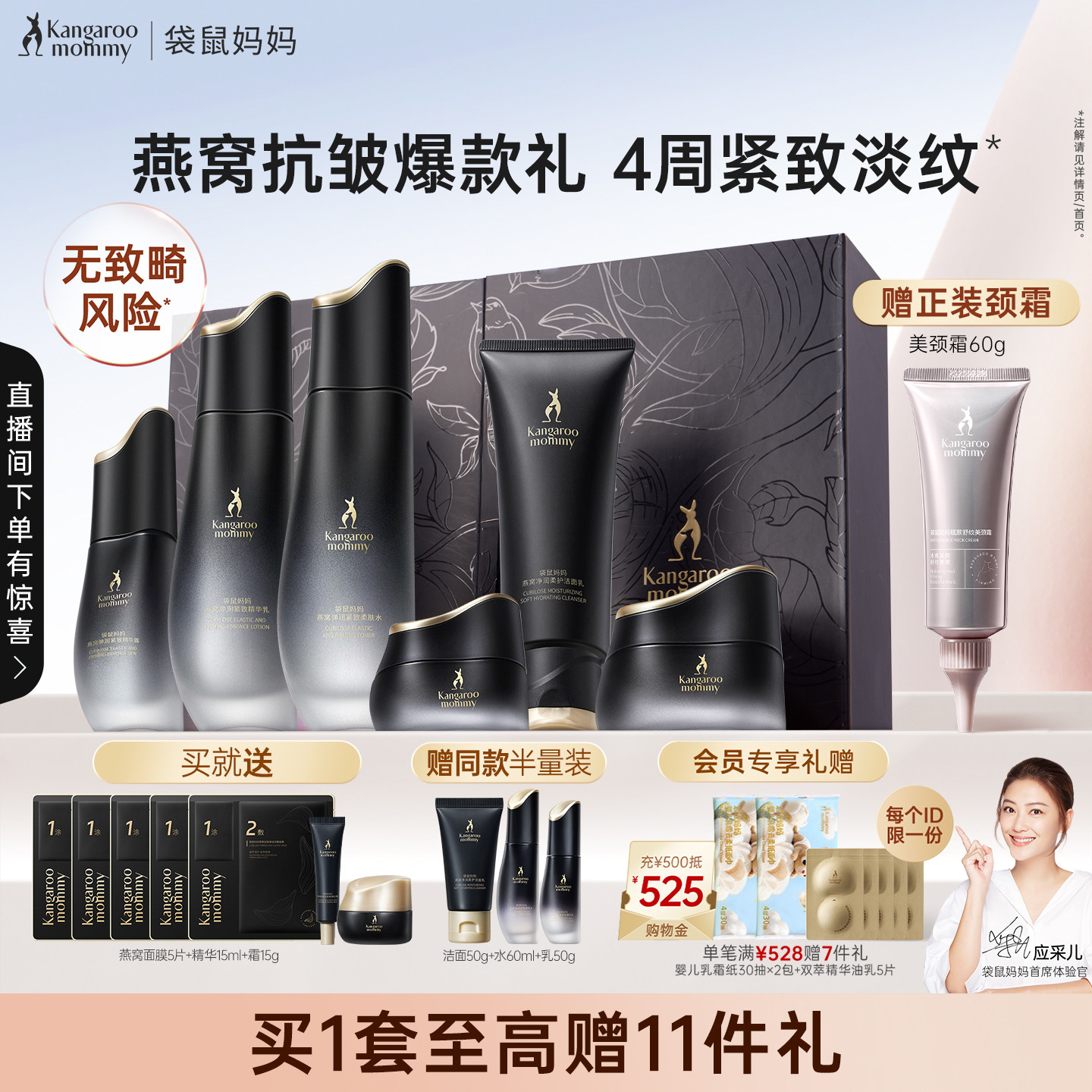 袋鼠妈妈燕窝套装护肤品礼盒紧致抗皱专用保湿水乳精华液官方正品